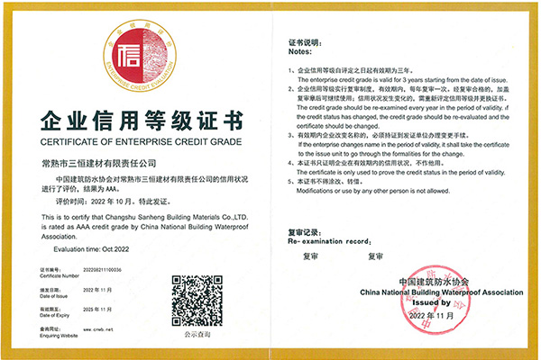 AAA企業(yè)信用等級證書